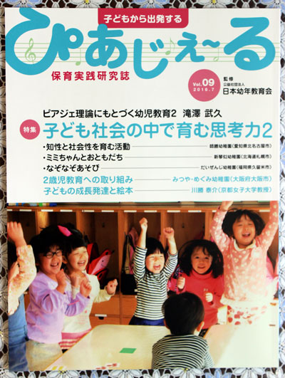 ぴあじえーる　保育実践誌9号