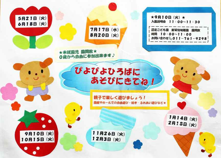 piyopiyo_hiroba_2019.jpg