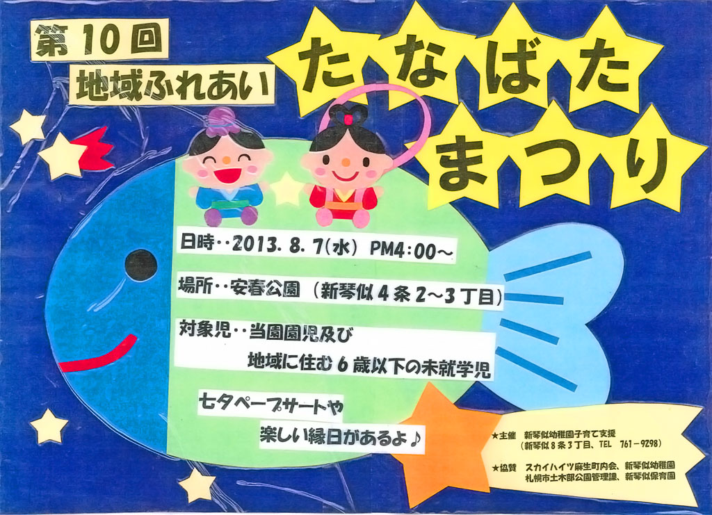 2013年度ポスター