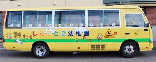 通園バス 新琴似幼稚園 しんことにようちえん 札幌市北区